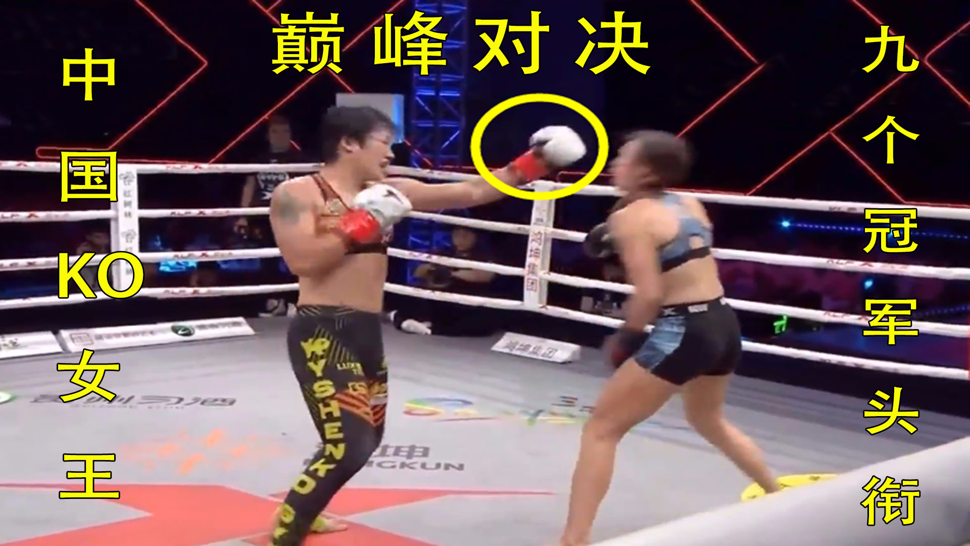这才是功夫?9个冠军头衔又怎样,中国KO女王汪柯菡照样暴揍对手